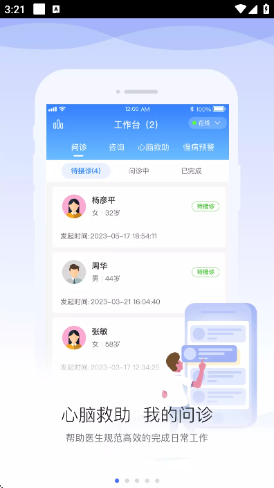 ����ҽ����׿��v2.0.3 �ֻ���