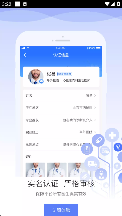 ����ҽ����׿��v2.0.3 �ֻ���