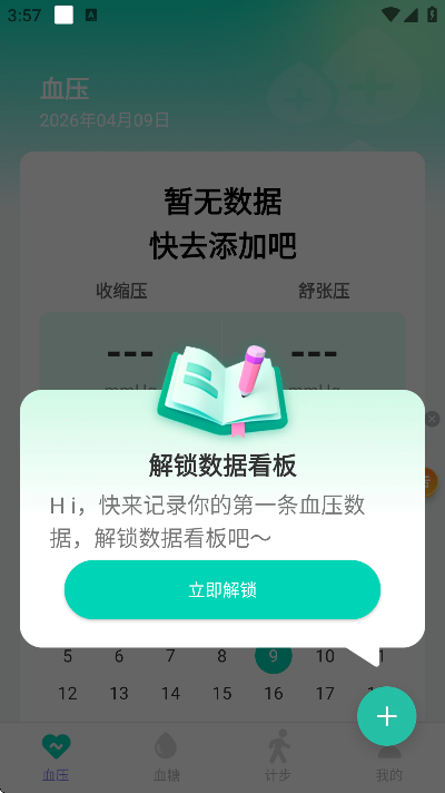 Ѫѹȫ������app�ٷ���v1.0.4 ��׿��