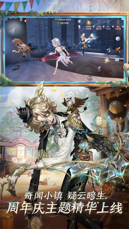 第五人格渠道服下载v2026.0323.1814 最新版