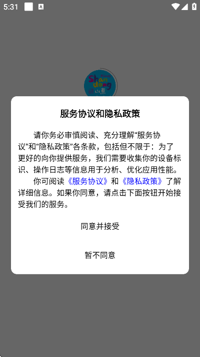 云游齐鲁app安卓版v2.41.0 最新版
