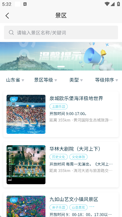 云游齐鲁app安卓版v2.41.0 最新版