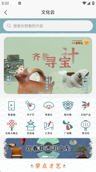 云游齐鲁app安卓版v2.41.0 最新版