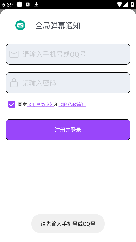 ȫ�ֵ�Ļ֪ͨӦ��v8.2.0 ��׿��