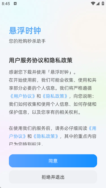 ����ʱ��FloatingClock��׿��v1.0.14 ���°�