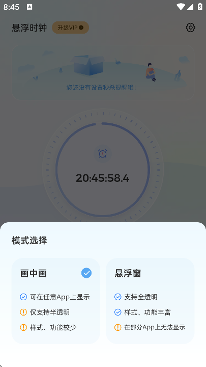 ����ʱ��FloatingClock��׿��v1.0.14 ���°�