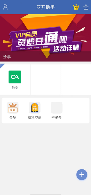 ˫�����ֶ࿪������app����(˫������΢������)