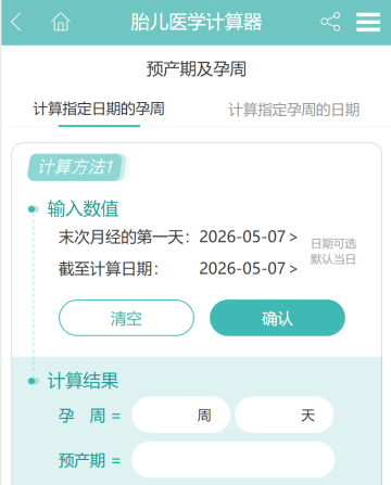 胎儿医学计算器app 胎儿医学计算器app