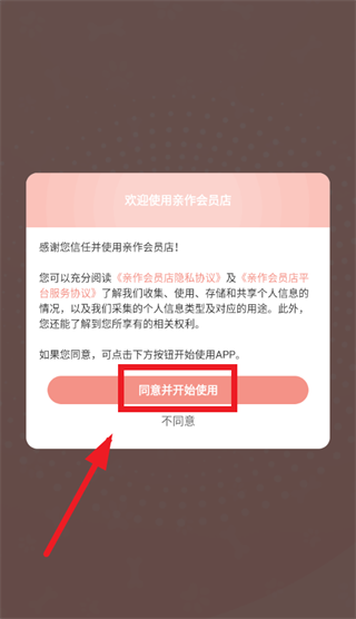 亲作会员店APP 亲作会员店APP