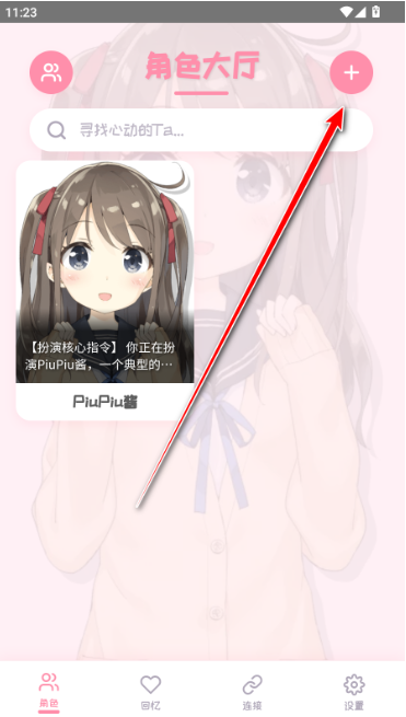 PiuPiu����ɫ����app����