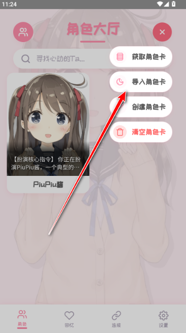 PiuPiu����ɫ����app����