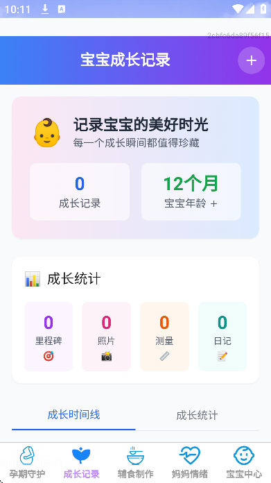 泡泡萌宝app手机版 泡泡萌宝app手机版