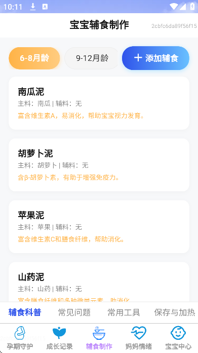 泡泡萌宝app手机版 泡泡萌宝app手机版