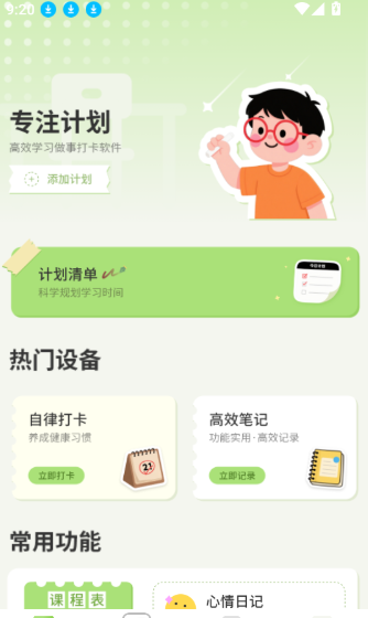 �ƻ��嵥APP