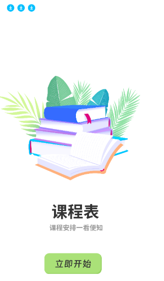 �ƻ��嵥APP