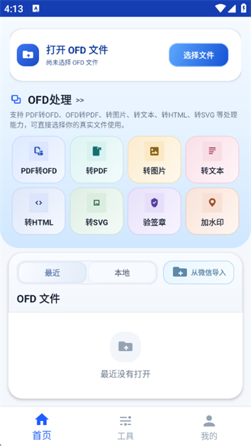 ����OFD�ٷ���