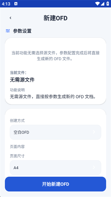 ����OFD�ٷ���