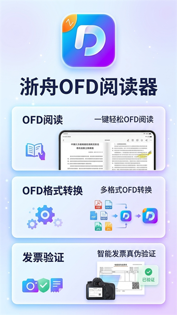 ����OFD�ٷ���