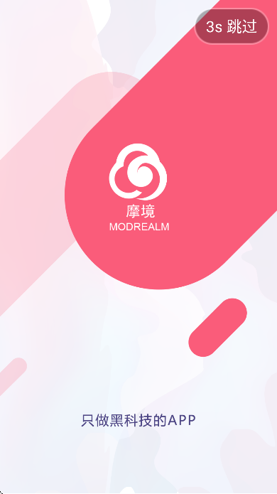 摩境商城官方下载 摩境商城官方下载