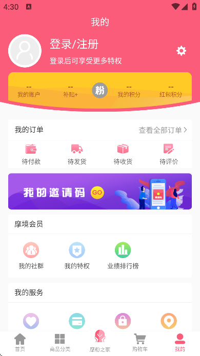 摩境商城官方下载 摩境商城官方下载