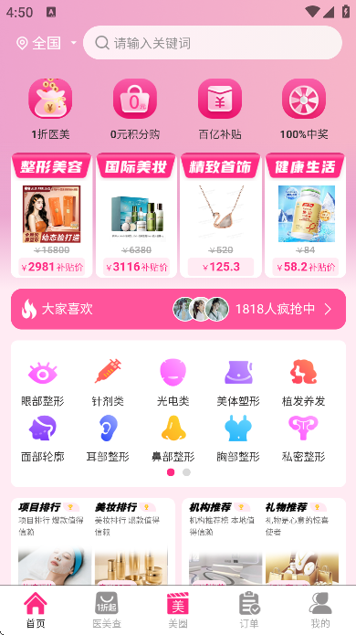 百美季app最新版 百美季app最新版
