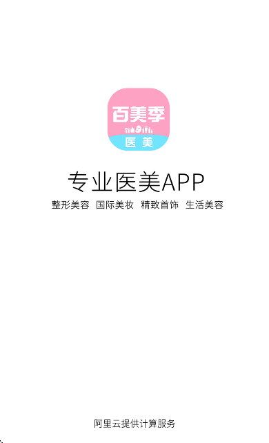 百美季app最新版 百美季app最新版