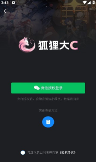 狐狸大Capp下载 狐狸大Capp下载
