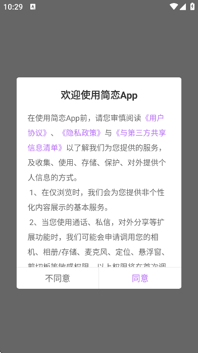 简恋聊天软件安卓版 简恋聊天软件安卓版