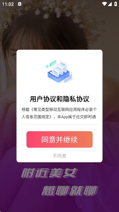 狐狸聊聊app官方正版 狐狸聊聊app官方正版