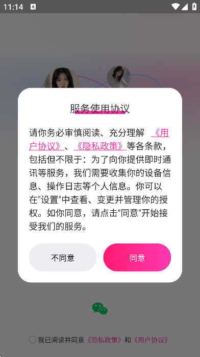 晓蜜社交软件安卓版 晓蜜社交软件安卓版