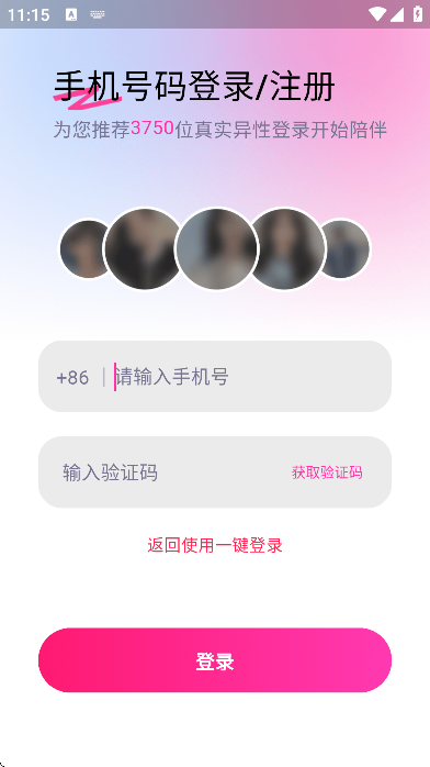 晓蜜社交软件安卓版 晓蜜社交软件安卓版