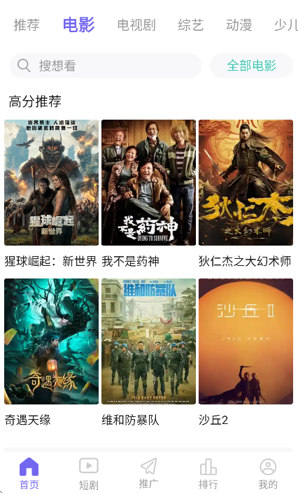 顺风影视app手机版 顺风影视app手机版