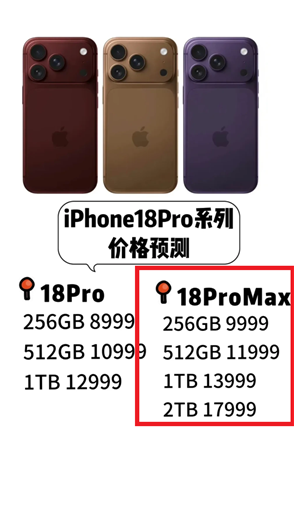 苹果18promax图片及价格 苹果18promax参数培训详细 苹果18promax图片及价格 苹果18promax参数培训详细