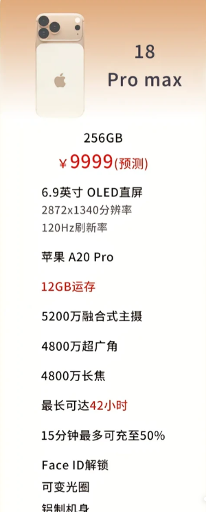 苹果18promax图片及价格 苹果18promax参数配置详细 苹果18promax图片及价格 苹果18promax参数配置详细