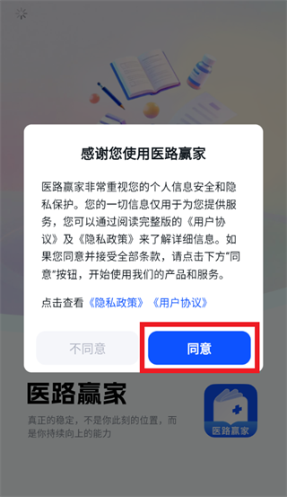 医路赢家app 医路赢家app