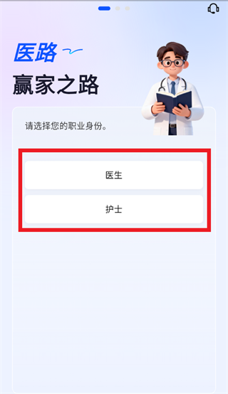 医路赢家app 医路赢家app