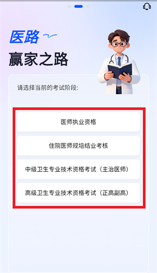 医路赢家app 医路赢家app