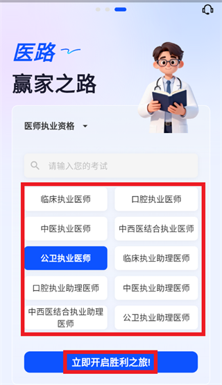 医路赢家app 医路赢家app