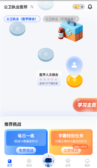 医路赢家app 医路赢家app