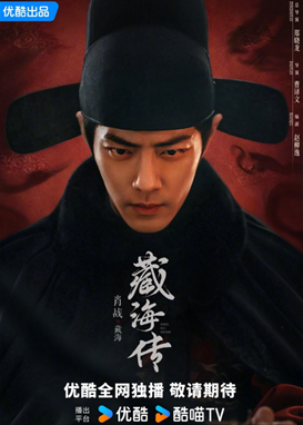 藏海传2什么时候上映 藏海传2演员表 藏海传2什么时候上映 藏海传2演员表