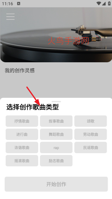 乐词爱创作app 乐词爱创作app