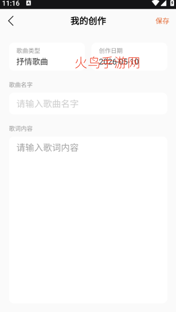 乐词爱创作app 乐词爱创作app