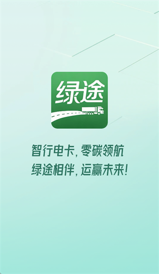绿途app下载官方 绿途app下载官方