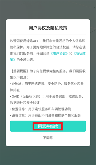 绿途app下载官方 绿途app下载官方