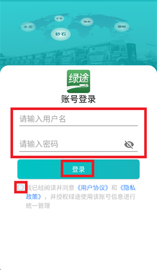绿途app下载官方 绿途app下载官方