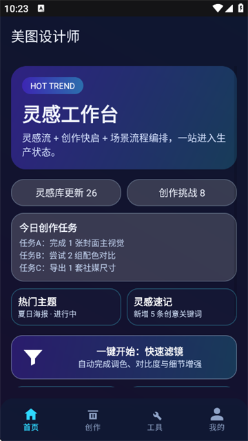 美图设计师免费版 美图设计师免费版