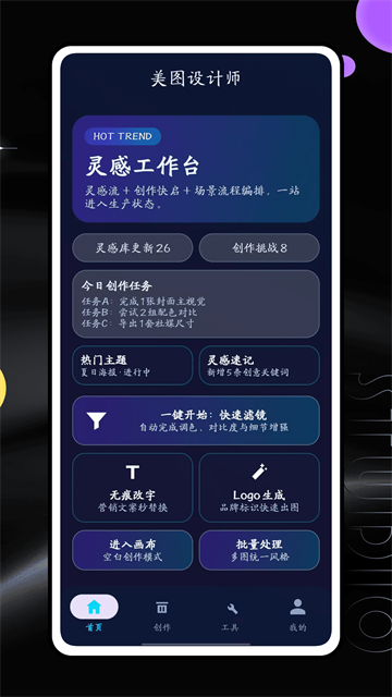 美图设计师免费版 美图设计师免费版