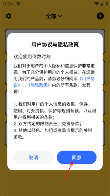 ����ʱ��app���°�