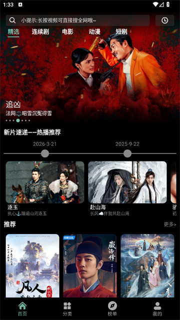 追剧仓app官方最新版 追剧仓app官方最新版