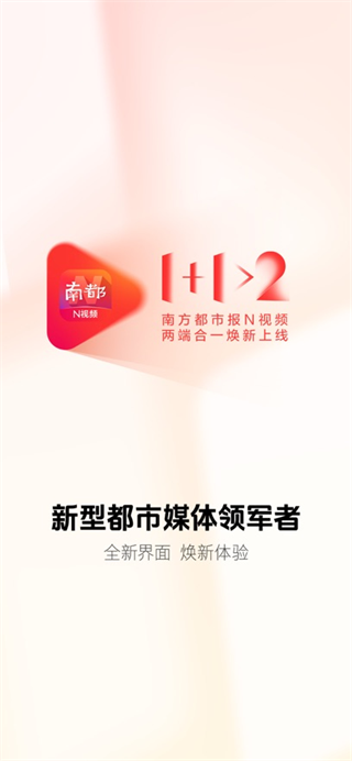 南都N视频官方下载 南都N视频官方下载